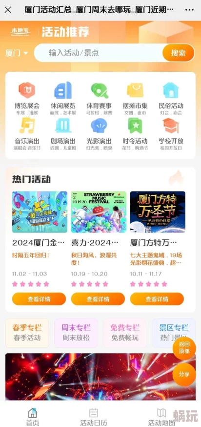 《王者荣耀》2024电竞派对音乐节活动具体开始时间及地点详细介绍