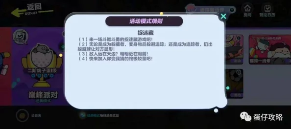 蛋仔派对游戏攻略：详解如何捕捉米亚角色，掌握蛋仔派对米亚捕捉技巧