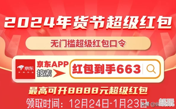 2025年京东年货节还有红包口令礼包码吗？